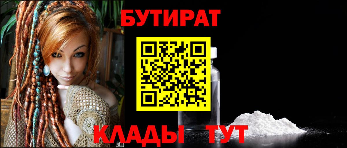 Бутират буратино  Вход с VPN  Шахты 