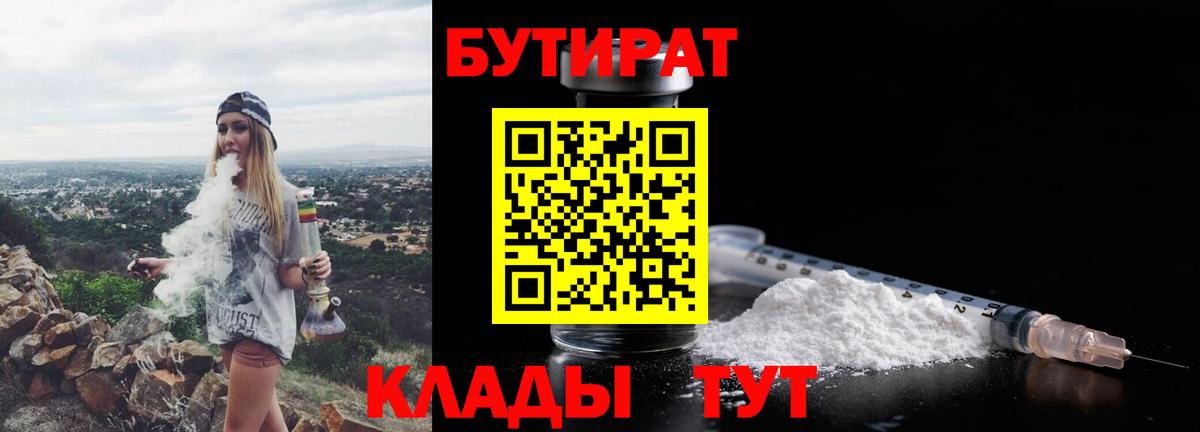 БУТИРАТ BDO Шахты