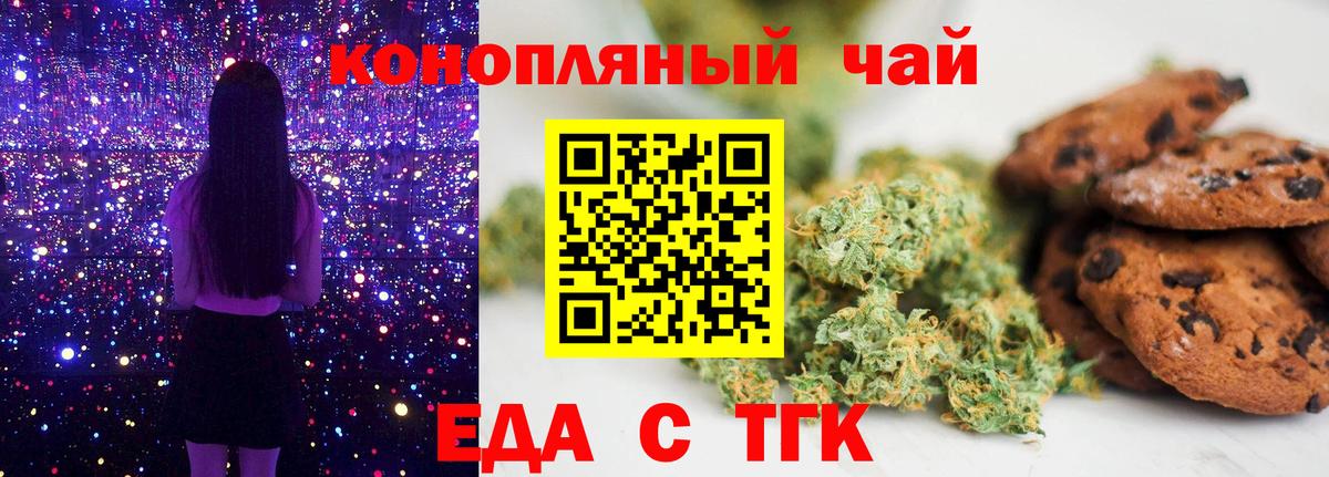 Еда ТГК марихуана  Вход с VPN  Шахты 