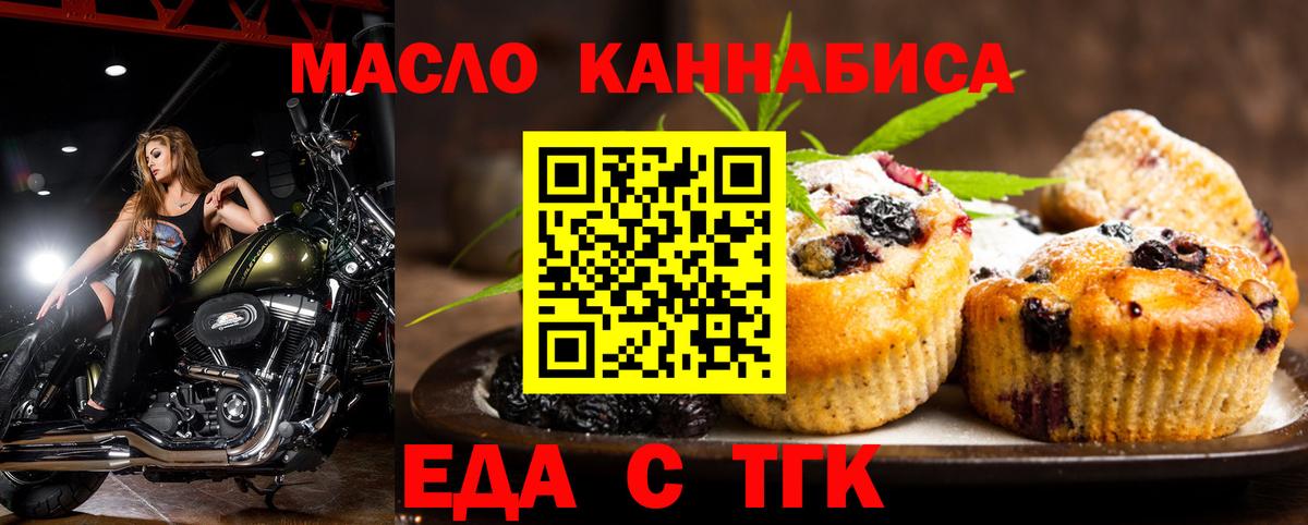 Еда ТГК конопля Шахты