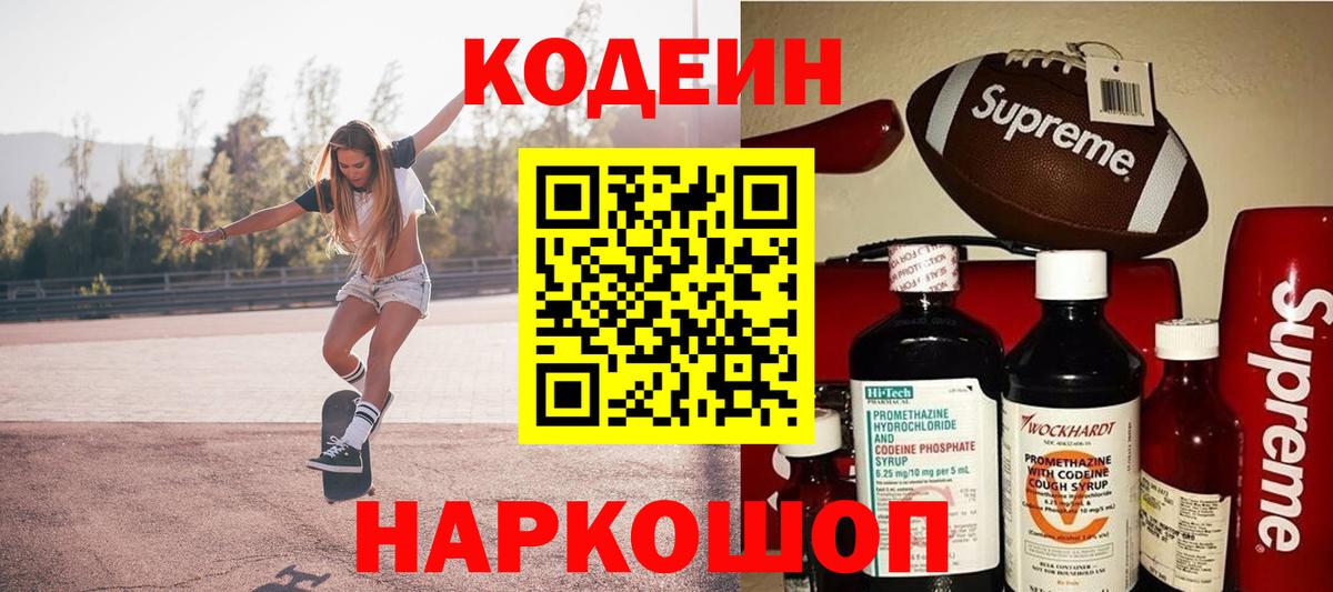 Codein напиток Lean (лин)  Вход с VPN  Шахты  Codein Purple Drank 