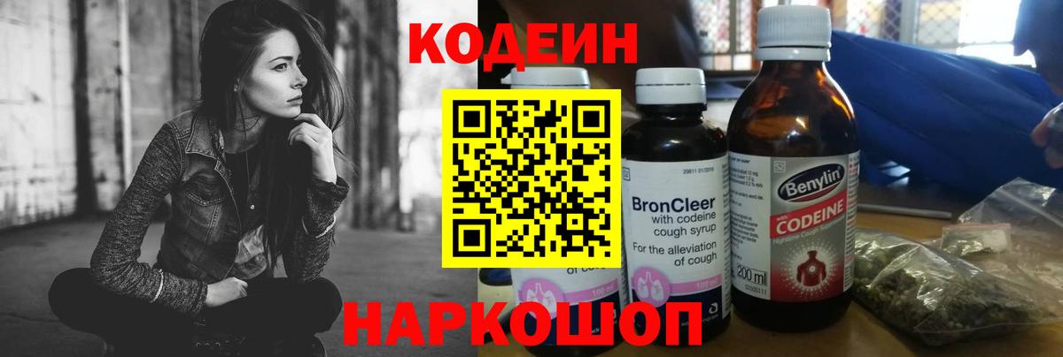 Кодеиновый сироп Lean напиток Lean (лин) Шахты