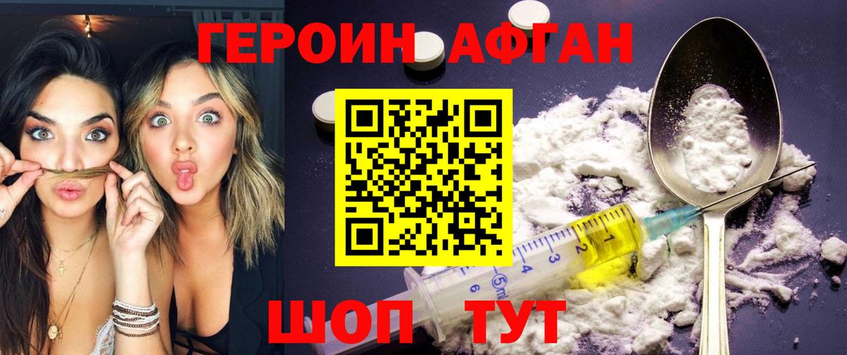 Героин Heroin Шахты