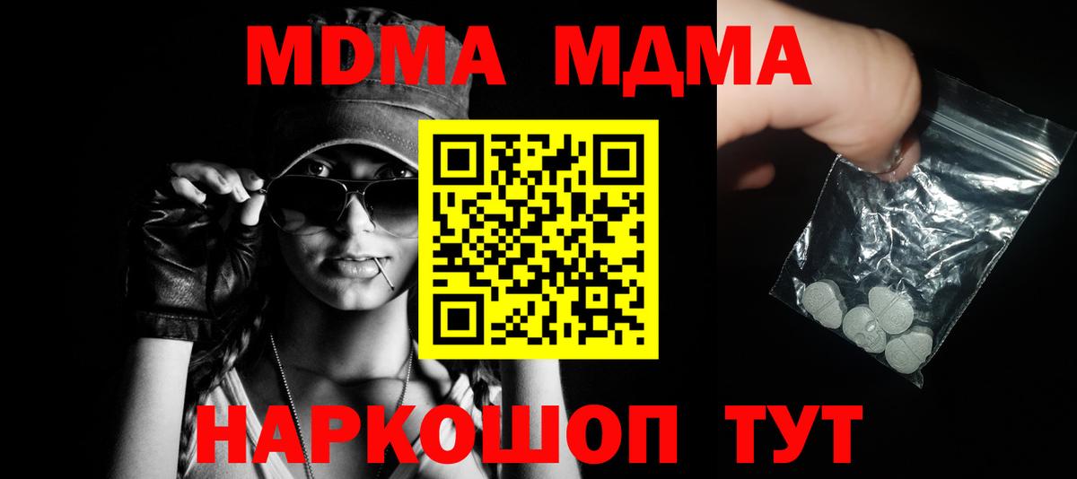 МДМА  Вход с VPN  Шахты  МДМА кристаллы  МДМА кристаллы 