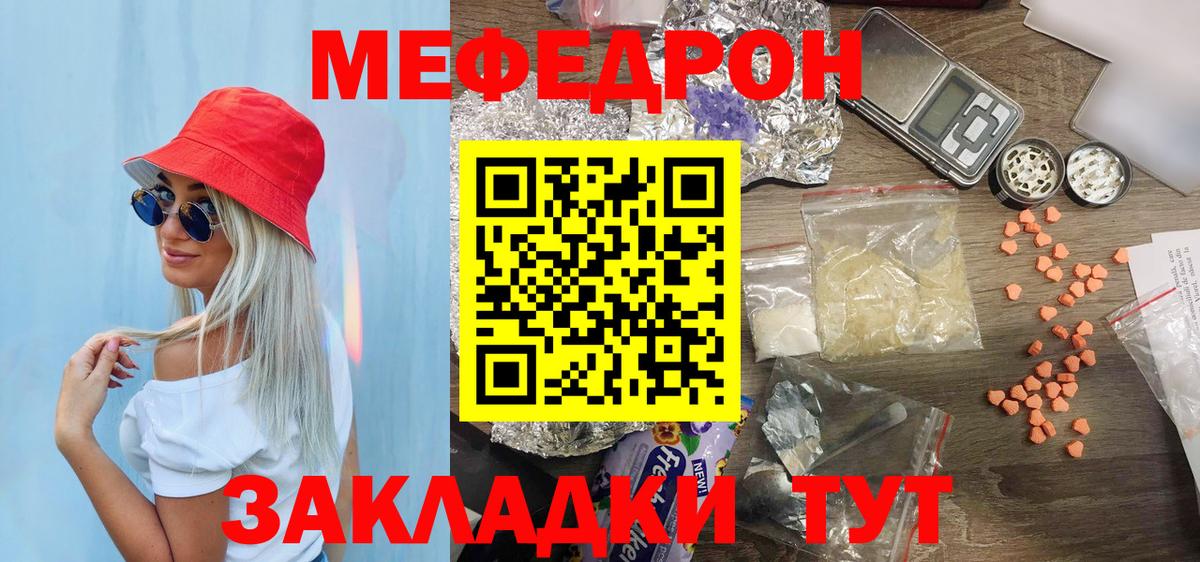 Меф мяу мяу мука Шахты