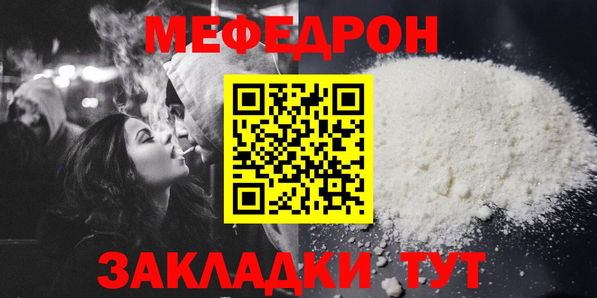 Меф mephedrone  МЯУ-МЯУ  Вход с VPN  Шахты  МЕФ VHQ 