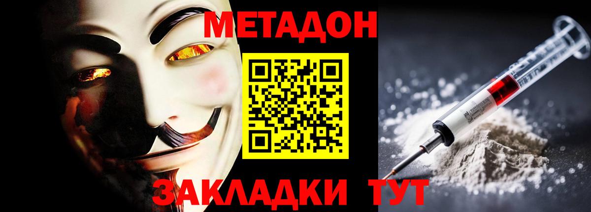Метадон methadone  МЕТАДОН мёд  Вход с VPN  Шахты 