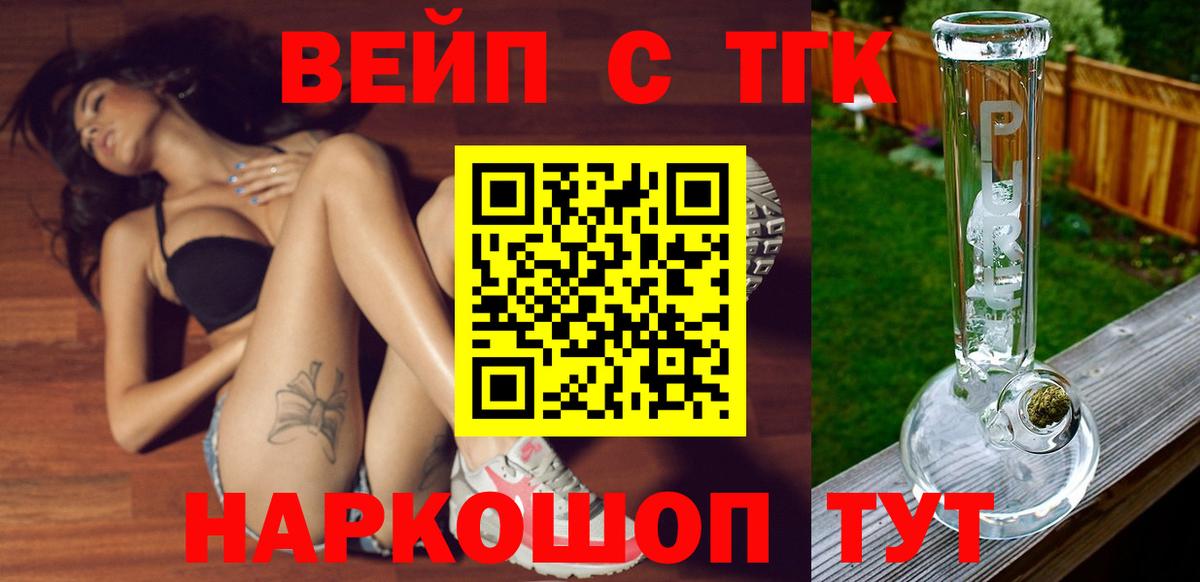 ТГК вейп с тгк Шахты